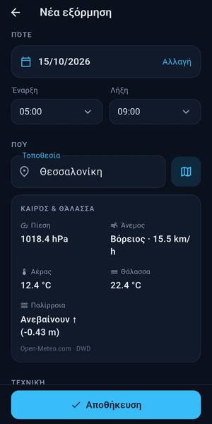 Νέα εξόρμηση